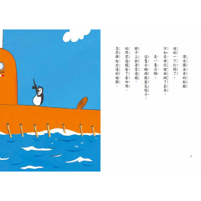 企鵝觀測隊